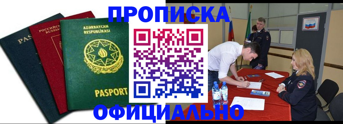 прописка гарантия в Шадринске