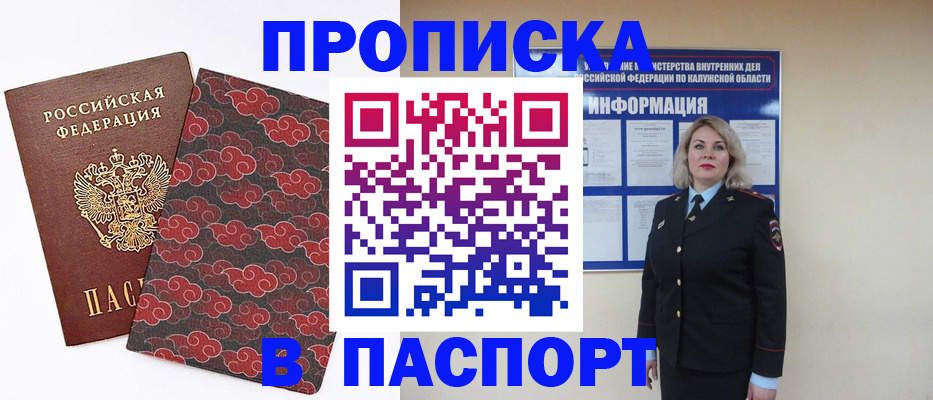прописка ребенка в Шадринске