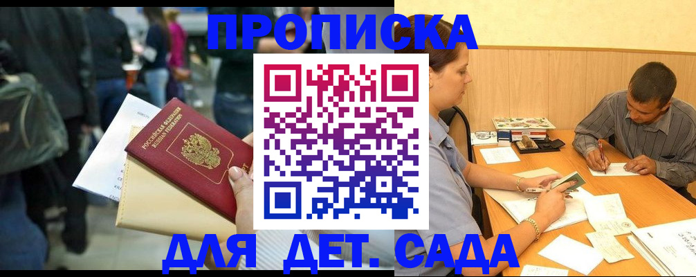 временная регистрация в Шадринске