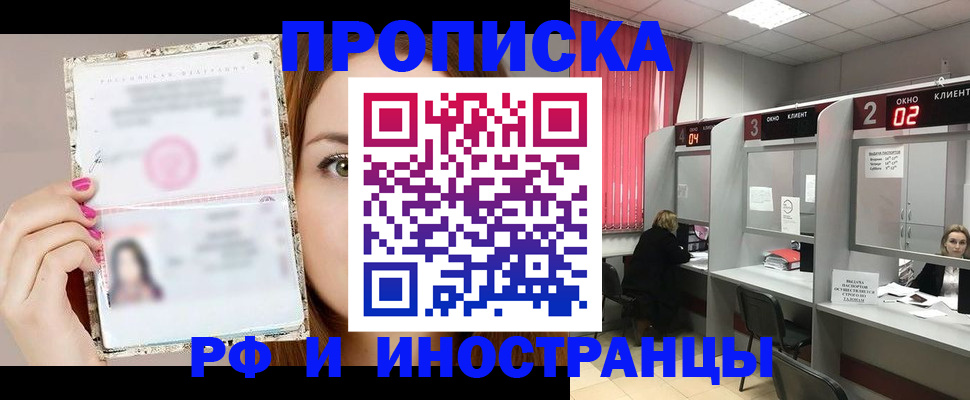 временная регистрация в Шадринске