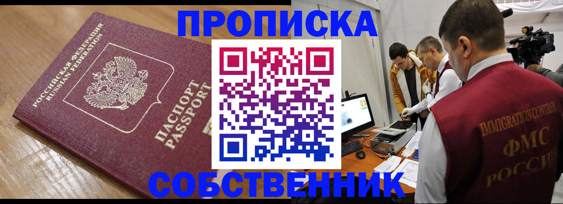 прописка для школы в Шадринске