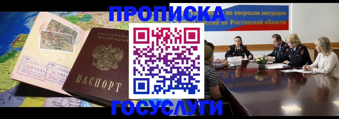 прописка ребенка в Шадринске