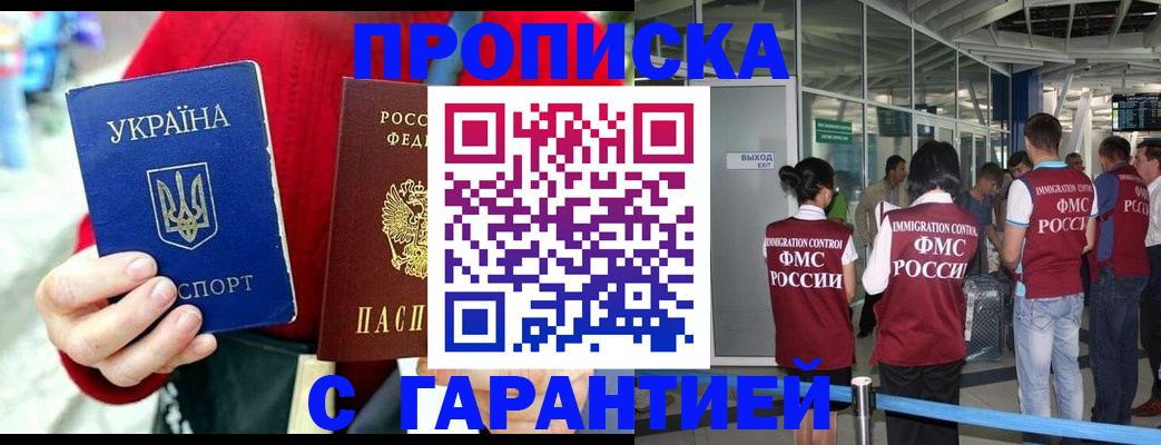 временная регистрация купить в Шадринске