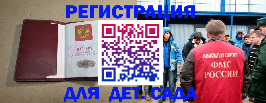 прописка в Шадринске